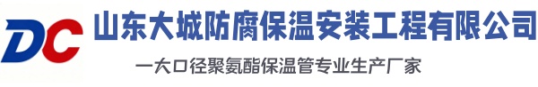 栾城大城防腐保温安装工程有限公司